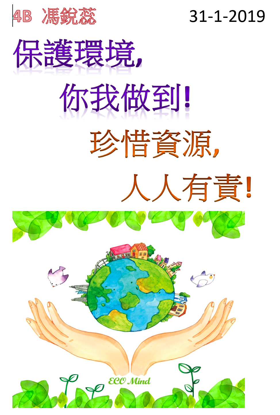 跨學科平面設計活動 – 元朗朗屏邨東莞學校
