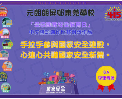 2024-25 國家安全標語創作比賽_頁面_4